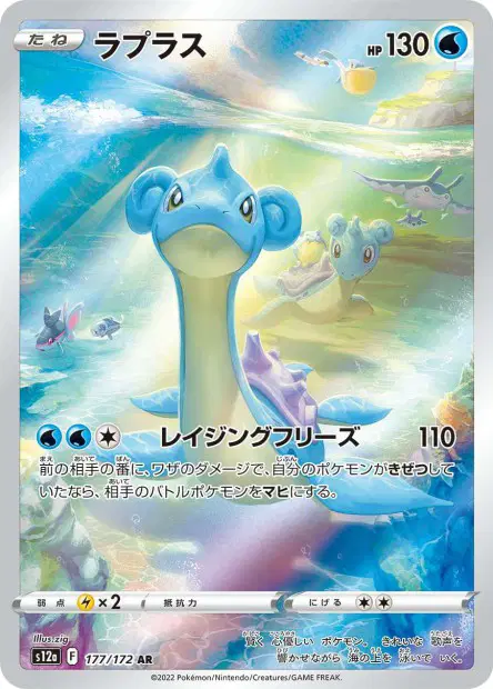 Lapras – s12a 177/172, japanische Karte
