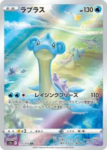 Lapras (ラプラス) – s12a 177/172