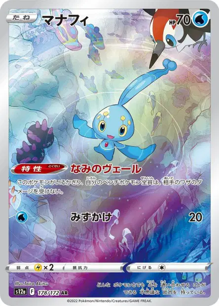 Manaphy – s12a 178/172, japanische Karte