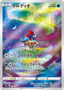 Keldeo (ケルディオ) – s12a 179/172