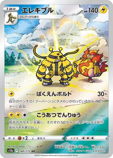 Elevoltek – s12a 180/172, japanische Karte