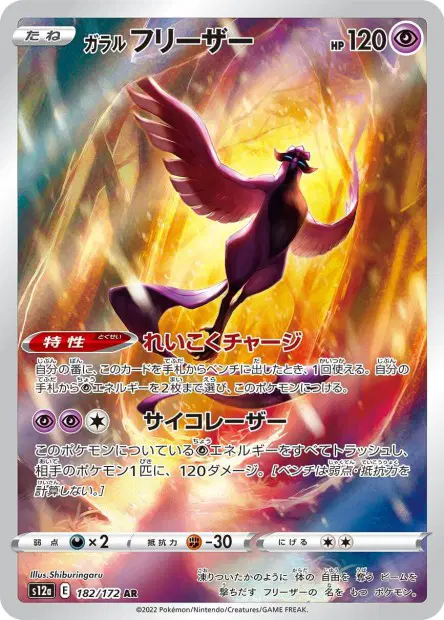 Galar-Arktos – s12a 182/172, japanische Karte