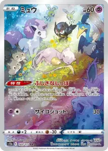 Mew (ミュウ) – s12a 183/172