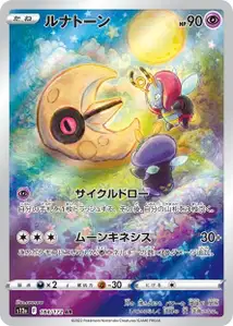 Lunastein (ルナトーン) – s12a 184/172