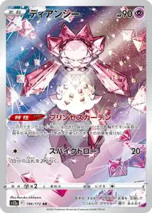 Diancie (ディアンシー) – s12a 186/172