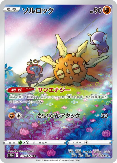 Sonnfel – s12a 189/172, japanische Karte