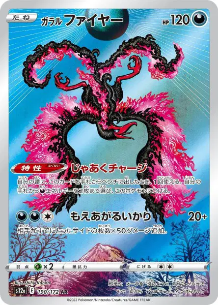 Galar-Lavados – s12a 190/172, japanische Karte
