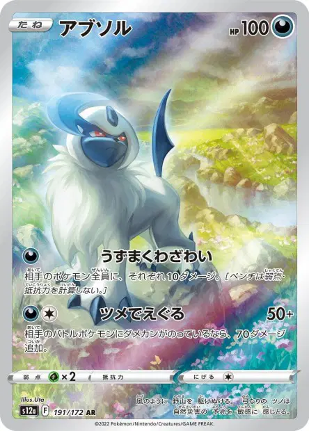 Absol – s12a 191/172, japanische Karte