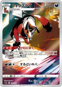 Gaunux (フォクスライ) – s12a 192/172