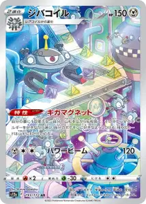 Magnezone (ジバコイル) – s12a 193/172