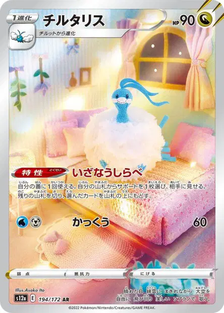 Altaria – s12a 194/172, japanische Karte