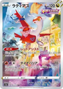 Latias (ラティアス) – s12a 195/172