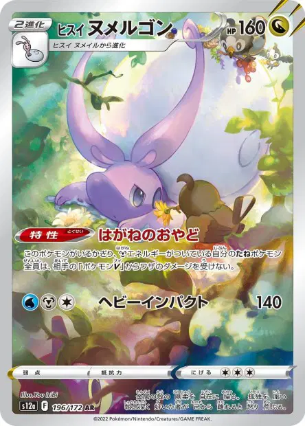 Hisui Viscogon – s12a 196/172, japanische Karte