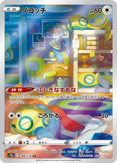 Dummisel – s12a 198/172, japanische Karte