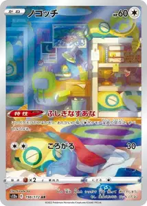 Dummisel (ノコッチ) – s12a 198/172