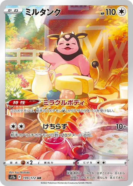 Miltank – s12a 199/172, japanische Karte