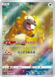 Bidiza (ビッパ) – s12a 204/172