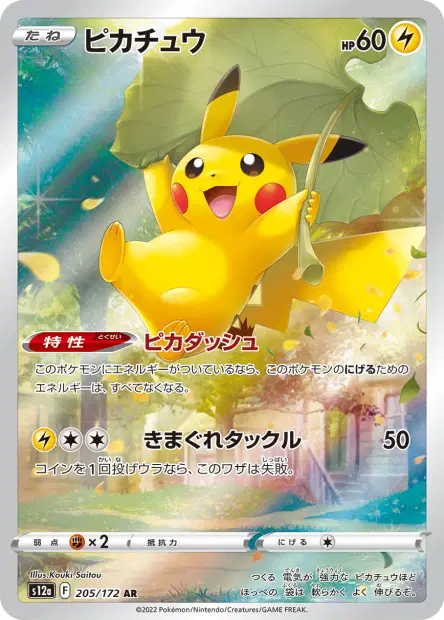 Pikachu – s12a 205/172, japanische Karte