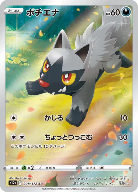 Fiffyen – s12a 208/172, japanische Karte
