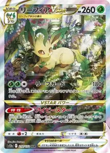 Folipurba VSTAR (リーフィアVSTAR) – s12a 210/172