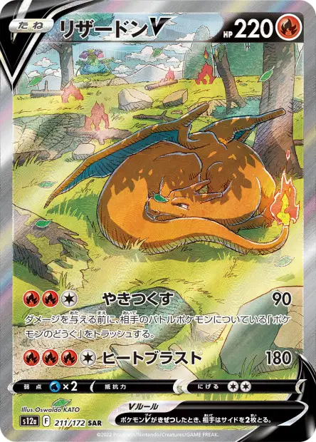 Glurak V – s12a 211/172, japanische Karte