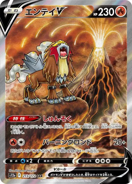 Entei V – s12a 213/172, japanische Karte