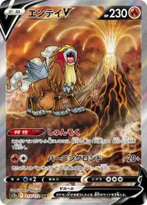 Entei V (エンテイV) – s12a 213/172