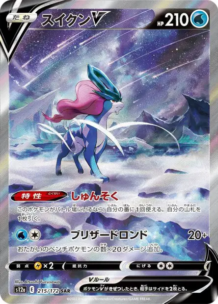 Suicune V – s12a 215/172, japanische Karte