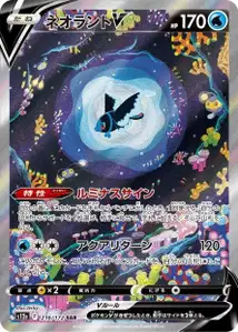 Lumineon V (ネオラントV) – s12a 216/172