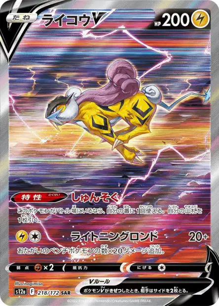 Raikou V – s12a 218/172, japanische Karte