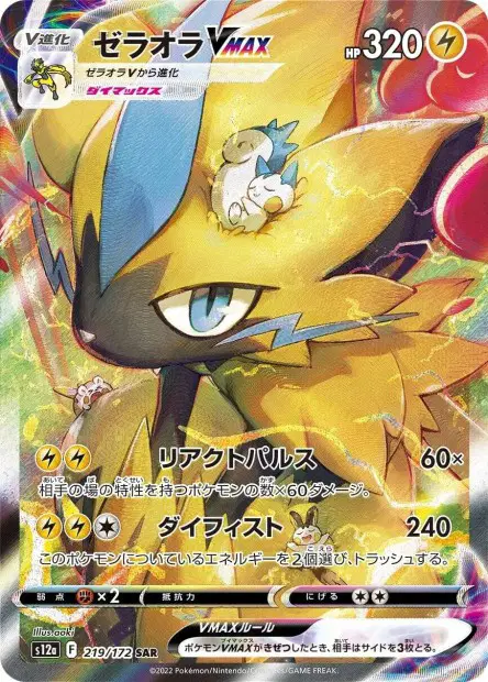 Zeraora VMAX – s12a 219/172, japanische Karte