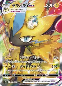 Zeraora VMAX (ゼラオラVMAX) – s12a 219/172