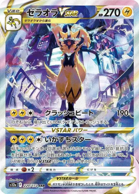 Zeraora VSTAR – s12a 220/172, japanische Karte