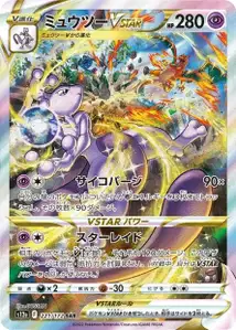 Mewtu VSTAR – s12a 221/172