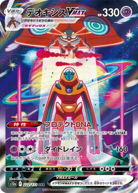 Deoxys VMAX – s12a 222/172, japanische Karte