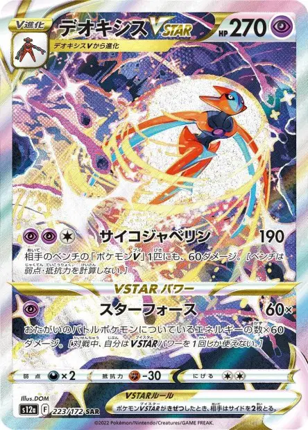 Deoxys VSTAR – s12a 223/172, japanische Karte