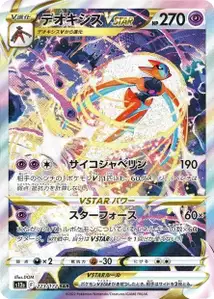 Deoxys VSTAR (デオキシスVSTAR) – s12a 223/172