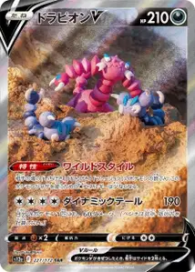 Piondragi V (ドラピオンV) – s12a 227/172