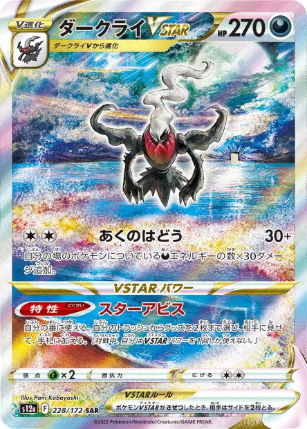 Darkrai VSTAR – s12a 228/172, japanische Karte