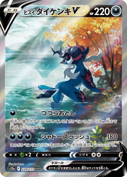 Hisui-Admurai V – s12a 229/172, japanische Karte