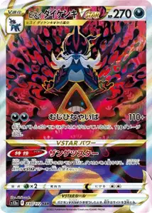 Hisui-Admurai VSTAR (ヒスイ ダイケンキVSTAR) – s12a 230/172