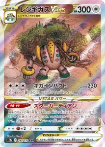 Regigigas VSTAR (レジギガスVSTAR) – s12a 233/172