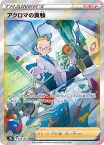 Achromas' Experiment (アクロマの実験) – s12a 235/172