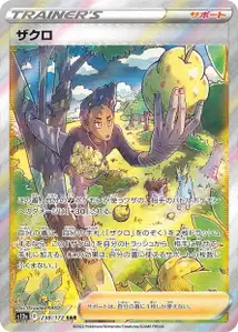 Lino (ザクロ) – s12a 238/172