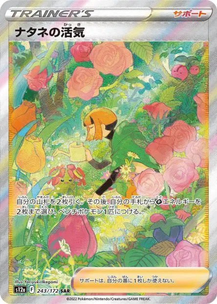 Silvanas Vitalität – s12a 243/172, japanische Karte