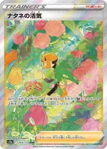 Silvanas Vitalität (ナタネの活気) – s12a 243/172