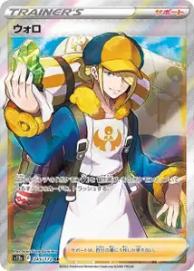 Volo (ウォロ) – s12a 245/172