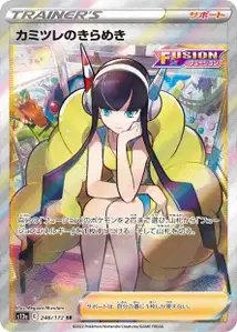 Kamillas Glanz (カミツレのきらめき) – s12a 246/172