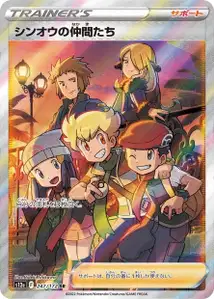 Freunde aus Sinnoh (シンオウの仲間たち) – s12a 247/172