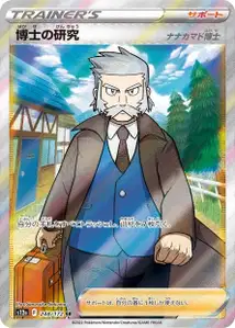 Forschung des Professors (博士の研究) – s12a 248/172